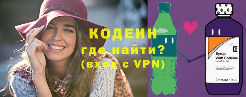 купить  цена  Ставрополь  Кодеин Purple Drank 